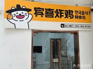 Bin Xi Fried Chicken