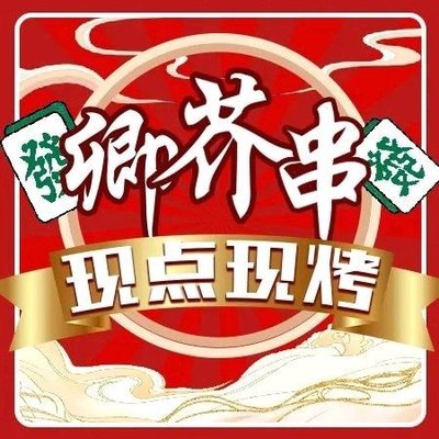 Qingjie串 Jinzhou Barbecue Northeastern Pork Belly