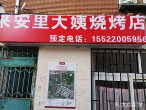 Lai An Li Auntie's Barbecue