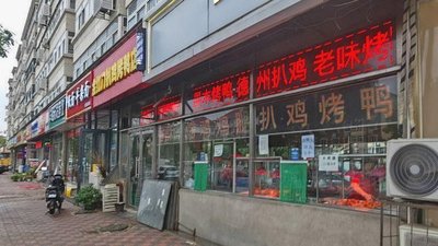 Jinhongmen Roast Chicken Shop (Binhe Li Branch)