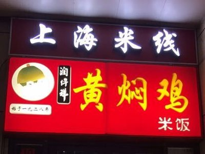 Shanghai Noodles (Aiqinghai Shopping Park Branch)