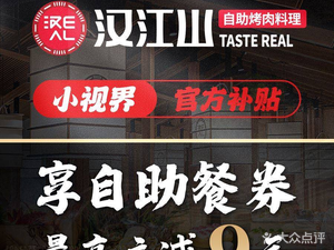 Han Jiangshan Gourmet Buffet Grilling (Aiqinghai Branch)