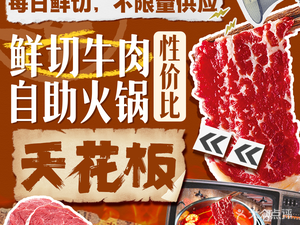 Tan Sanniang Fresh Beef Hot Pot Buffet (Hedong Wanda Branch)