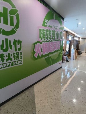 Fang Xiao Zhu Happy Turn Hot Pot Buffet (Aegean Sea Hedong Branch)