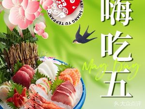 Shangyu Teppanyaki (Hedong Wanda Branch)