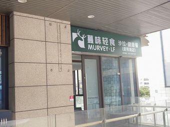 Manwei Light Meals · Salad · Healthy Food (Aiqinghai Branch)