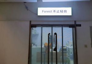 Forest Not Just Light Food (Aegean Store)