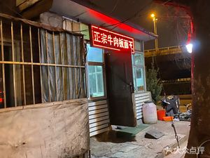 Authentic Beef Noodle King (Hongxing Road Branch)