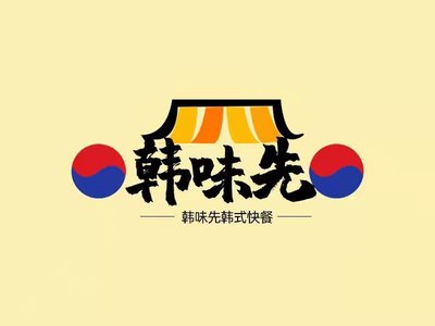 Hanweixian Korean Fast Food & Cuisine (Hedong Wanda Store)