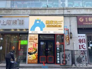 Xiong Jia Wu Er - Korean Fried Chicken & Army Stew (Hedong Wanda Branch)