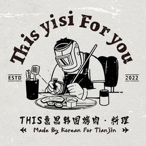 This意思 Korean BBQ & Cuisine (Hedong Wanda Store)