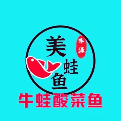 Meiwa Fish & Frog · Bullfrog · Boiled Fish · Sour Fish (Hedong Branch)