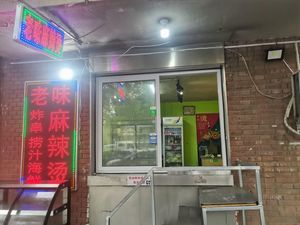 Old Flavor Spicy Hot Pot