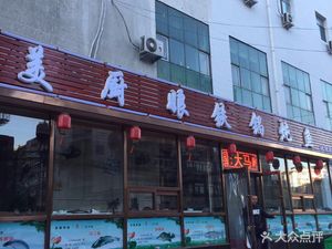 Meichunniang Iron Pot Fish Stew (Hexi Branch)