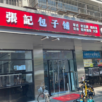 Jinwei Zhangji Baozi Shop (Xinchang Building Branch)