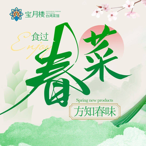 Baoyue Lou · Taiwan Cuisine (Xiaowafang Store)