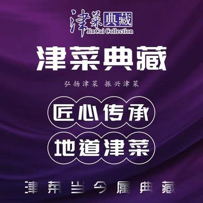 Jin Cuisine Collection (Renmin Park Branch)