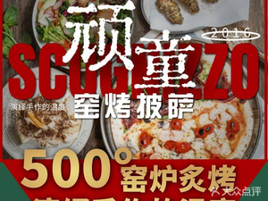 Wancheng · Clay Oven Pizza (Xiaowafang Store)