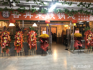 Xiang Za Lai Specialty Iron Pot Stew