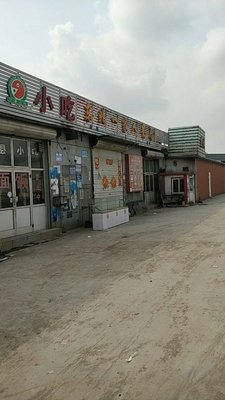 Northeast Family Restaurant (Jiya Logistics Park Branch)