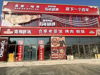 Hejia Old Restaurant