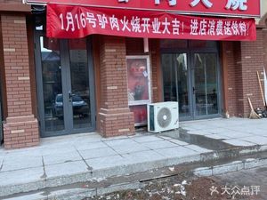 Jiajia Donkey Meat Flatbread