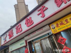 Zhang's Baozi Shop (Lixian Huating Branch)