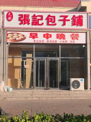 Wu Xia Zhang Ji Baozi Pu