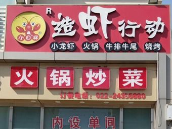 Hot Pot Stir-Fry (Bocai Li Branch)