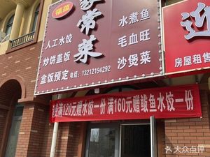 Fuyun Home-style Dishes