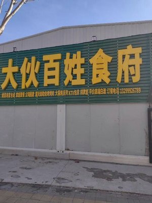 Da Hu Da People's Cuisine