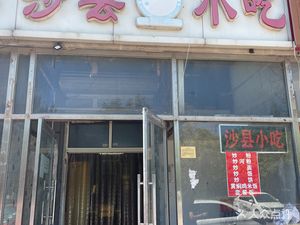 Shaxian Snacks (Yuesheng Garden Branch)