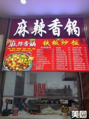 Spicy Hot Pot with Iron Plate Fried Rice