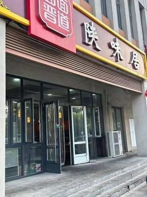 Shaanxi Flavor Hand-Rolled Noodles (Bogxin Apartment Store)