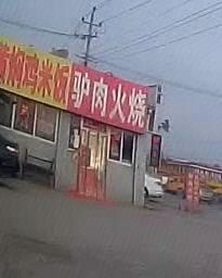 Donkey Meat Fire Cake (Jinbei Highway Store)