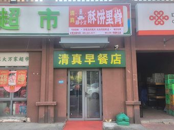 Qiu Xiaowen Crispy Pork Belly (Dongli Xinli Halal Store)