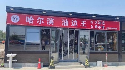 Harbin Oil Edge King