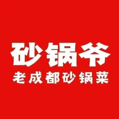 Sandpot Grandpa · Old Chengdu Sandpot Cuisine (Dongli Wanda Branch)