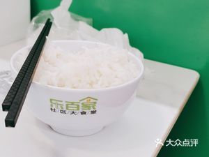 Le Bai Jia Community Large Canteen (Lixin Branch)