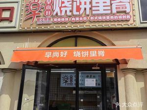 Zaoshang Hao Bao Bing Liji (Phase II Branch)