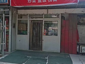 Lan Xiang Ju Fast Food Shop