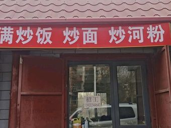 Man Yuan Fried Rice, Noodles & Rice Vermicelli