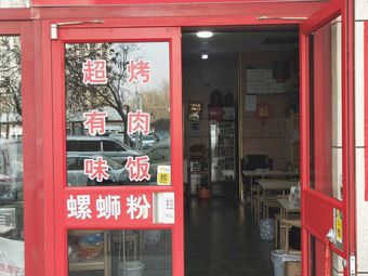 Chao You Wei BBQ Rice Bowl