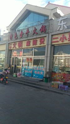 Specialty Golden Bull Hot Pot