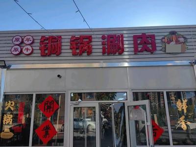 Original Lamb & Beef Copper Pot Hot Pot