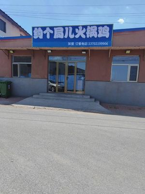 Get Together Hot Pot Chicken