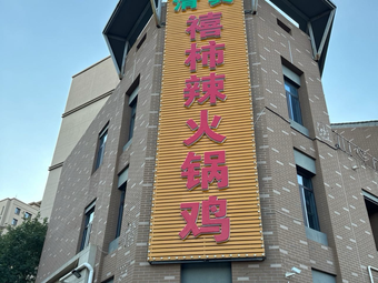 Halal Xishi Spicy Hot Pot Chicken