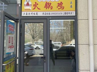 Halal Zhang Xiao Niu Hot Pot Chicken Takeaway Shop