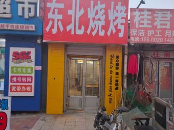 Northeastern Barbecue