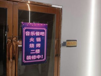 Music Restaurant Barbecue Hot Pot